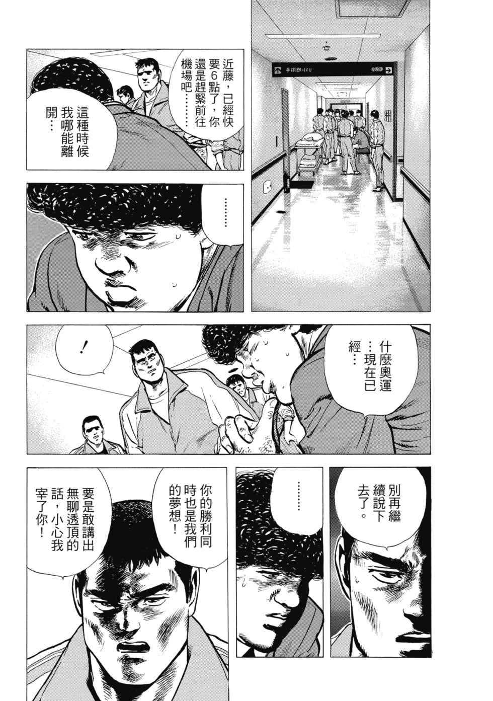 愛藏版08 第34页