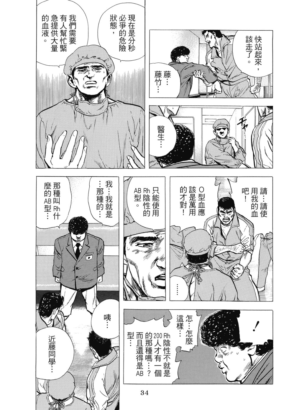 愛藏版08 第35页