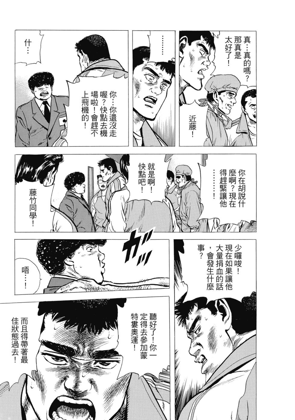 愛藏版08 第36页