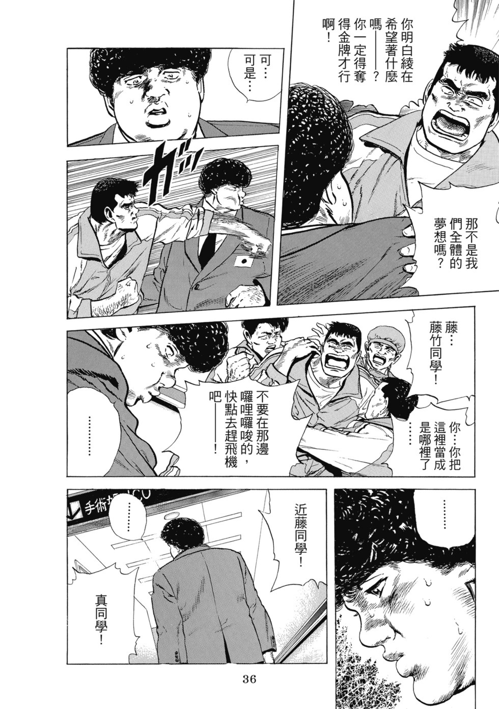愛藏版08 第37页