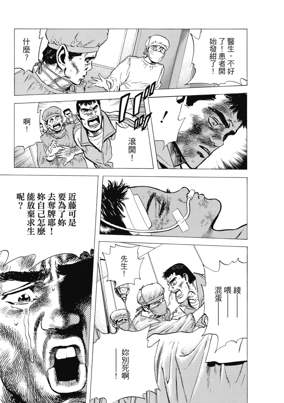 愛藏版08 第38页