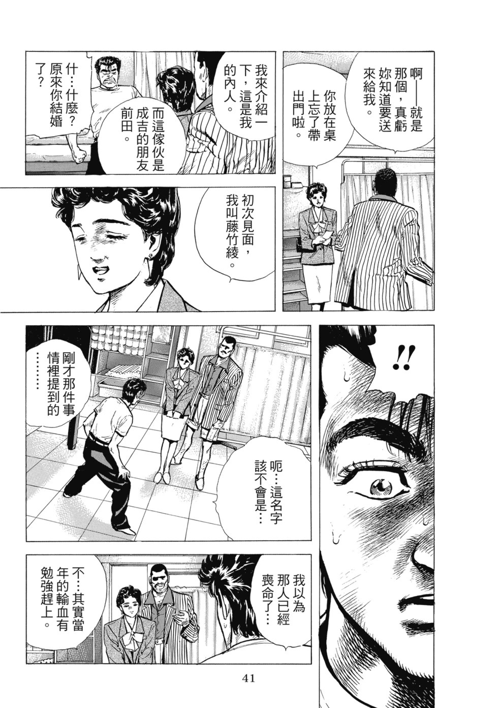 愛藏版08 第42页