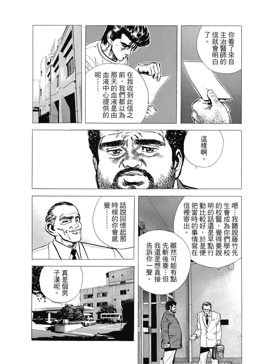 愛藏版08 第43页