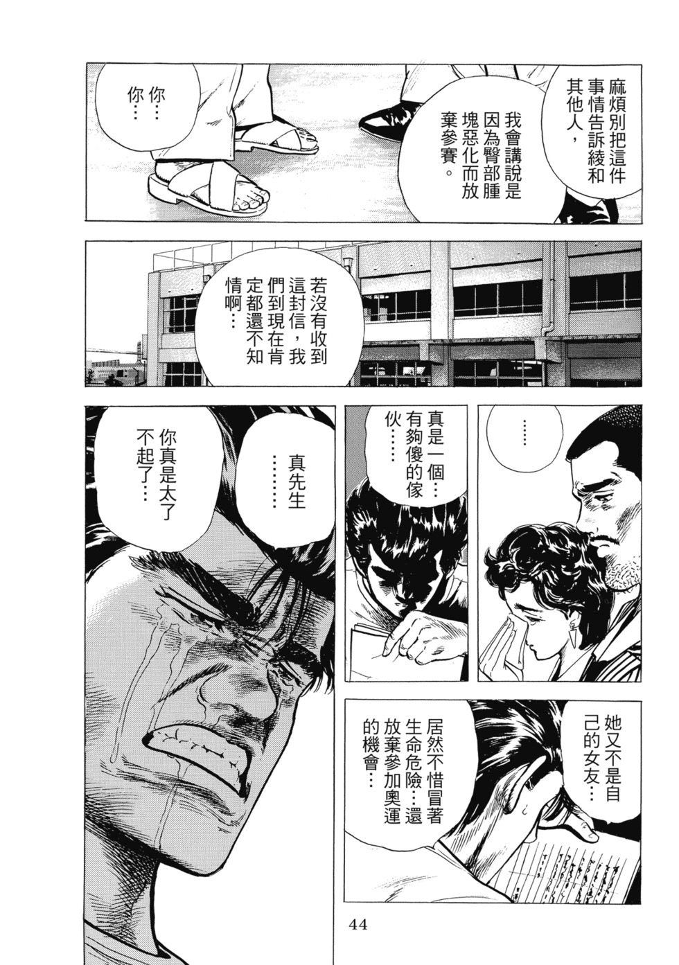 愛藏版08 第45页