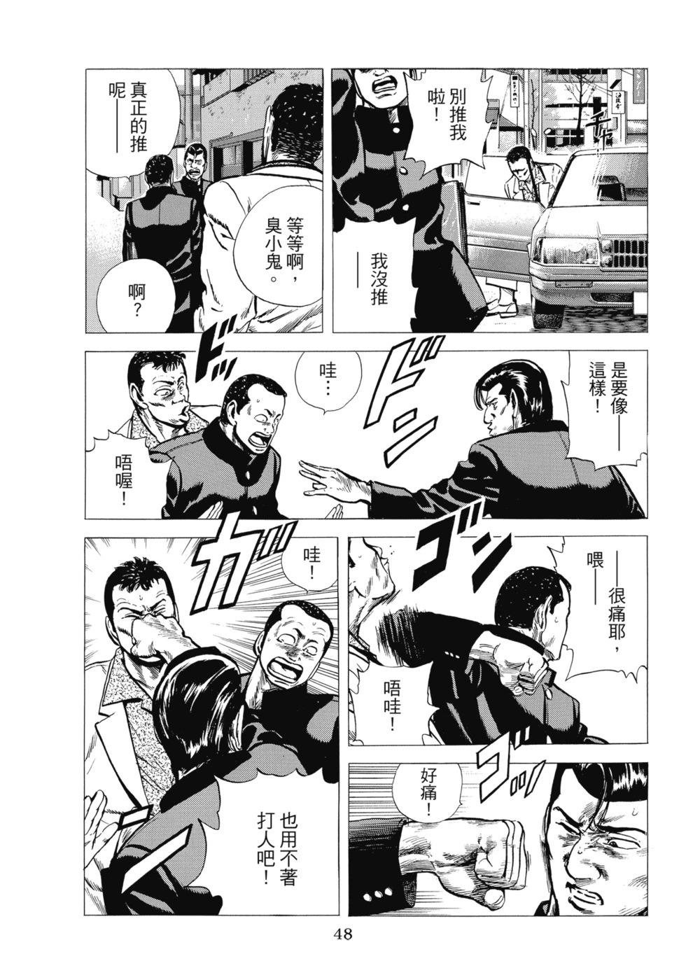 愛藏版08 第49页