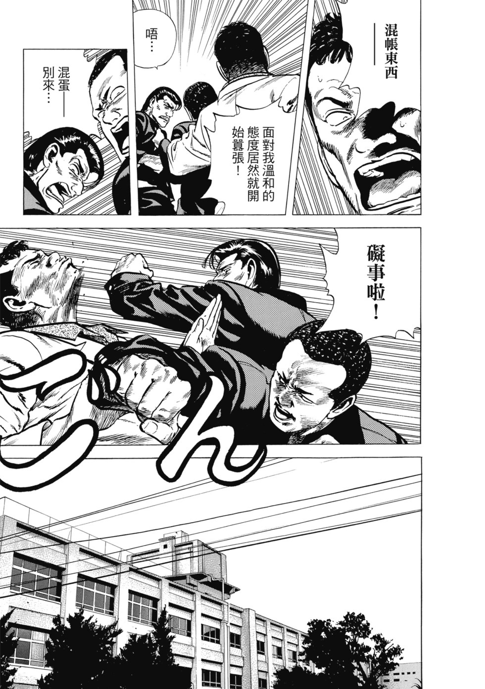 愛藏版08 第50页