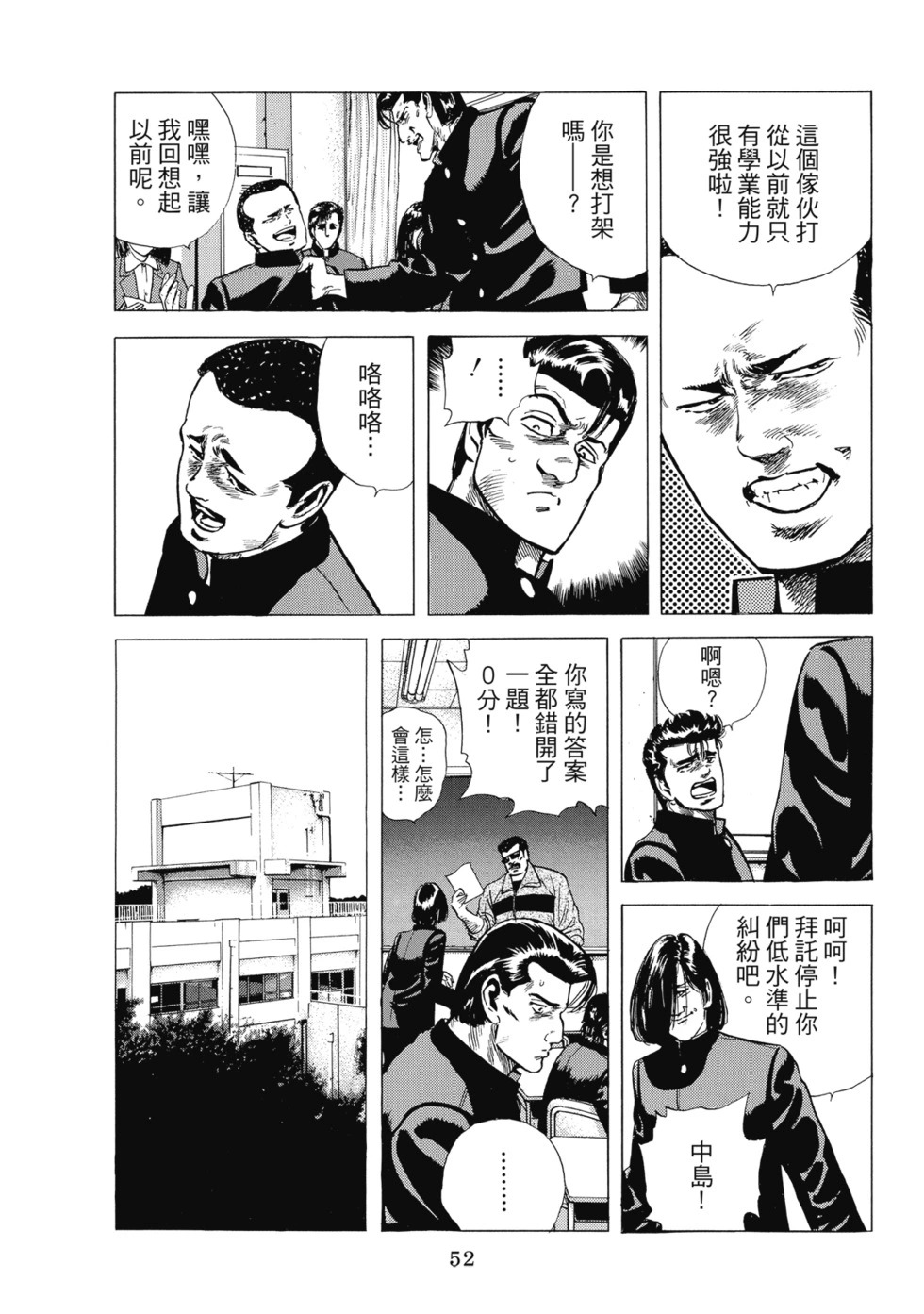 愛藏版08 第53页