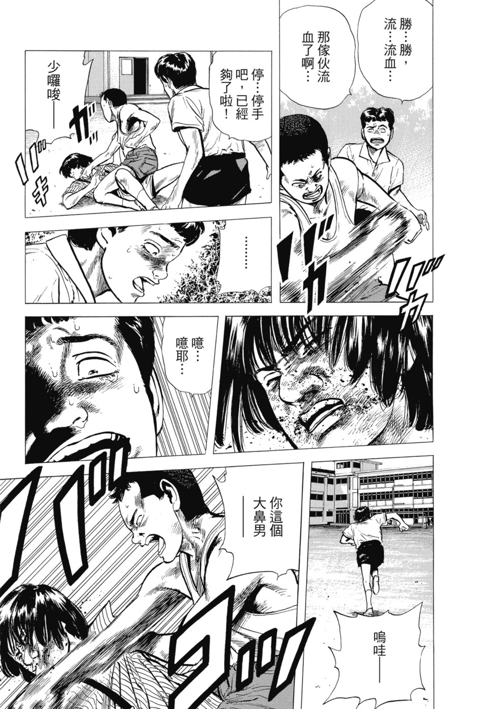 愛藏版08 第62页