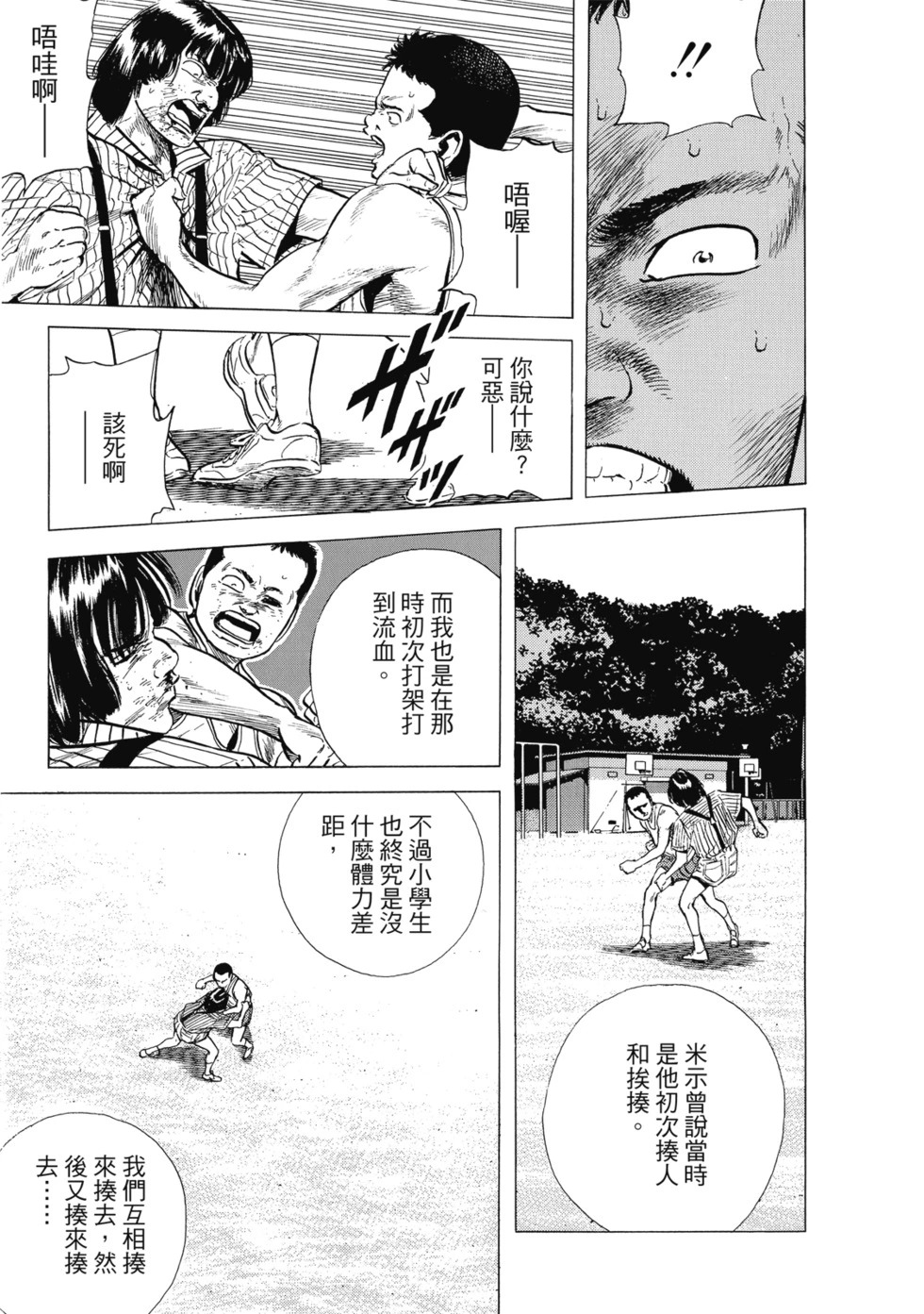 愛藏版08 第64页