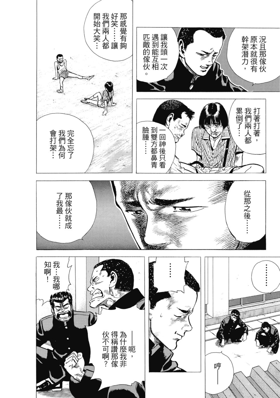 愛藏版08 第65页