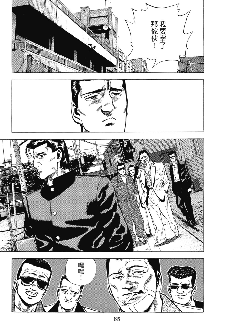 愛藏版08 第66页