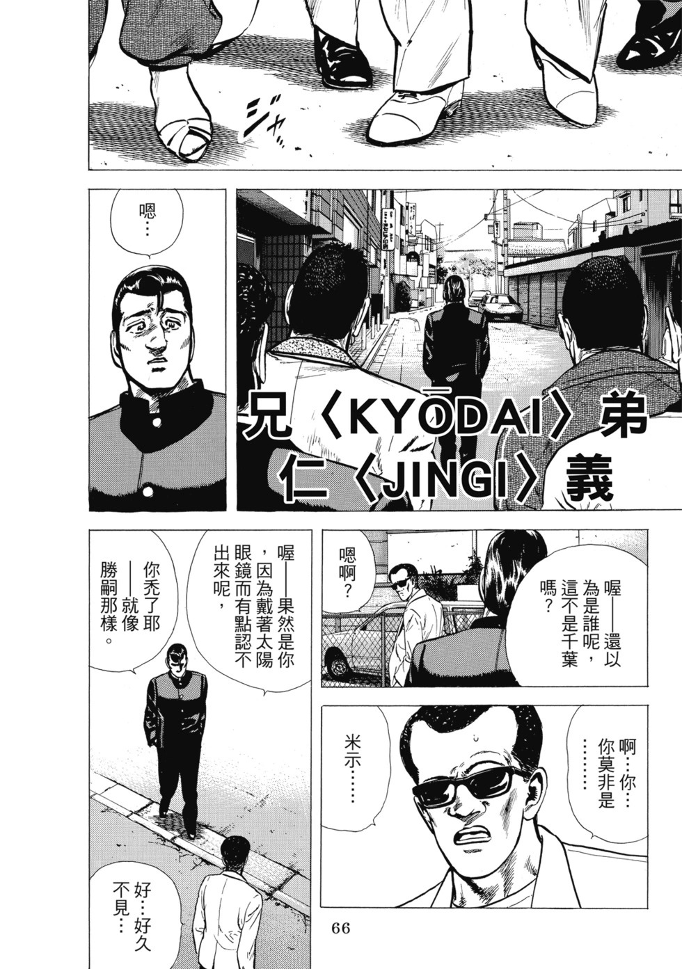 愛藏版08 第67页