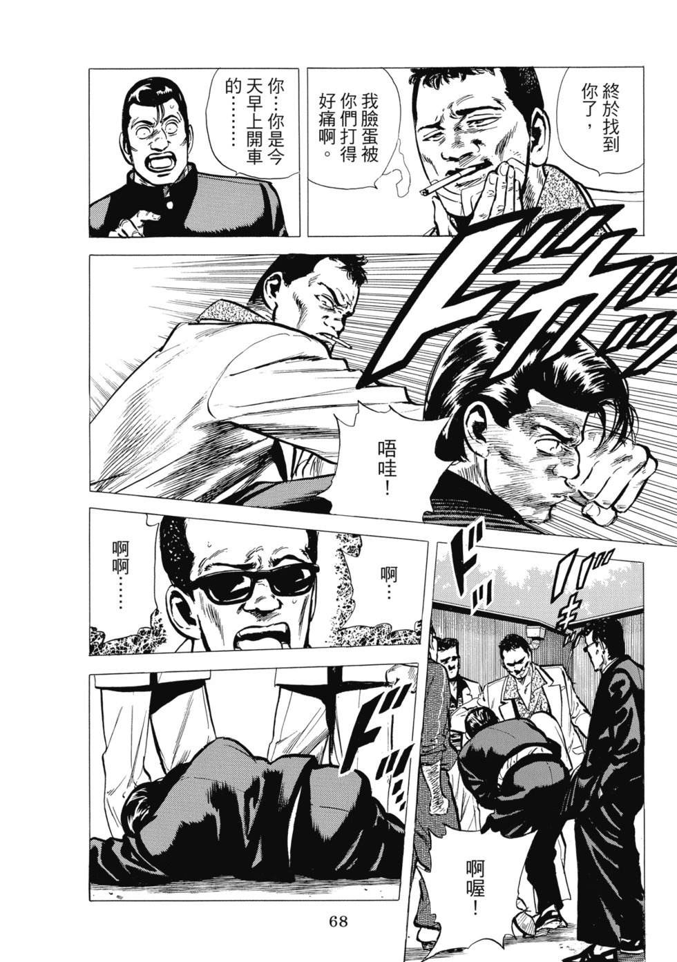 愛藏版08 第69页