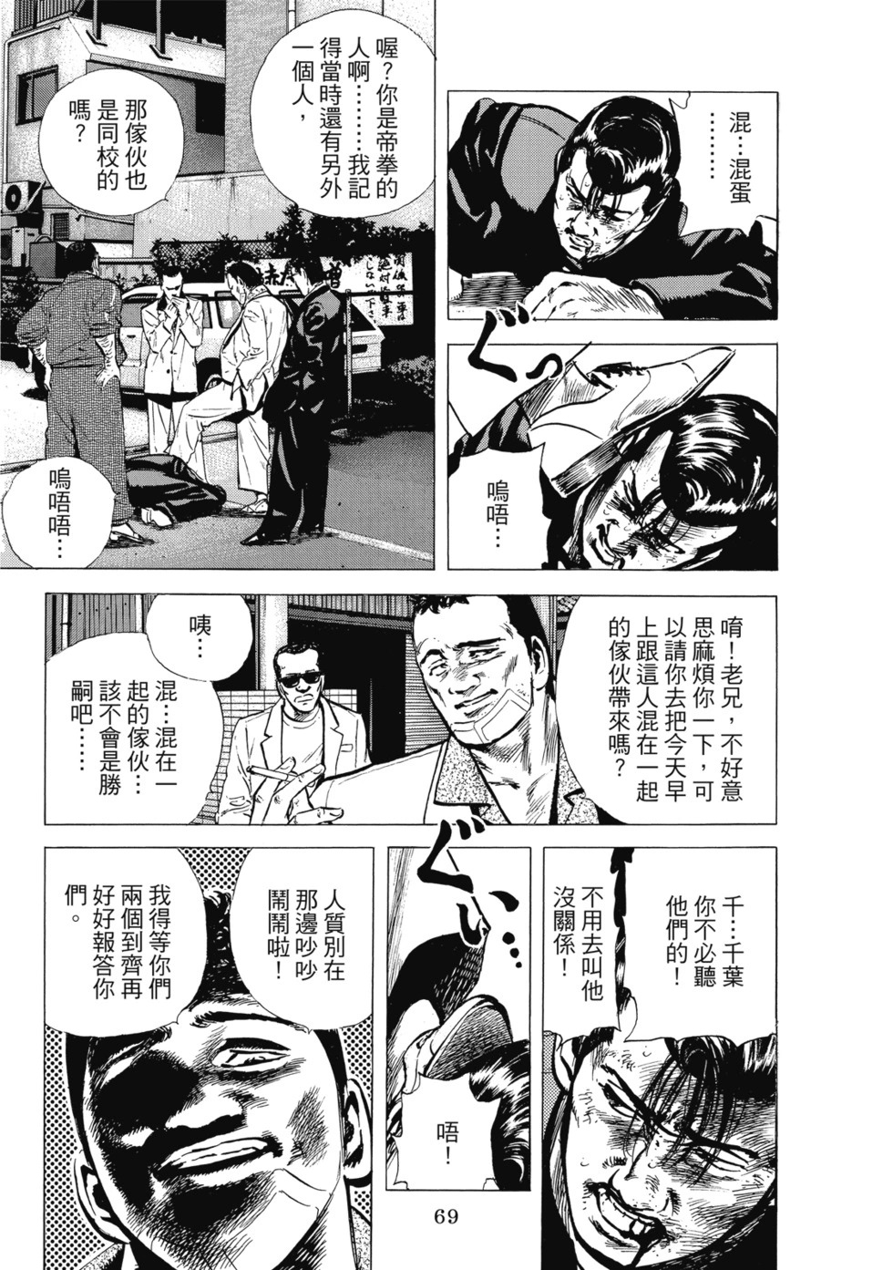 愛藏版08 第70页