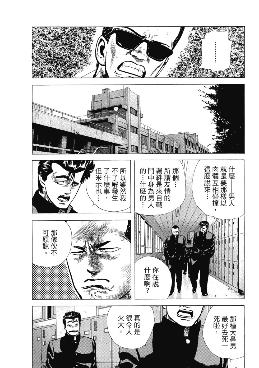 愛藏版08 第71页