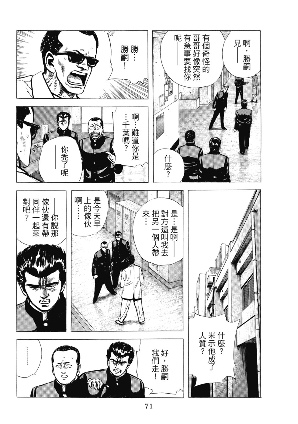 愛藏版08 第72页