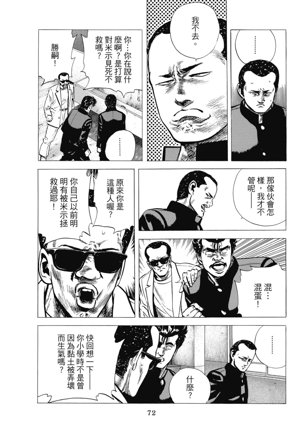 愛藏版08 第73页