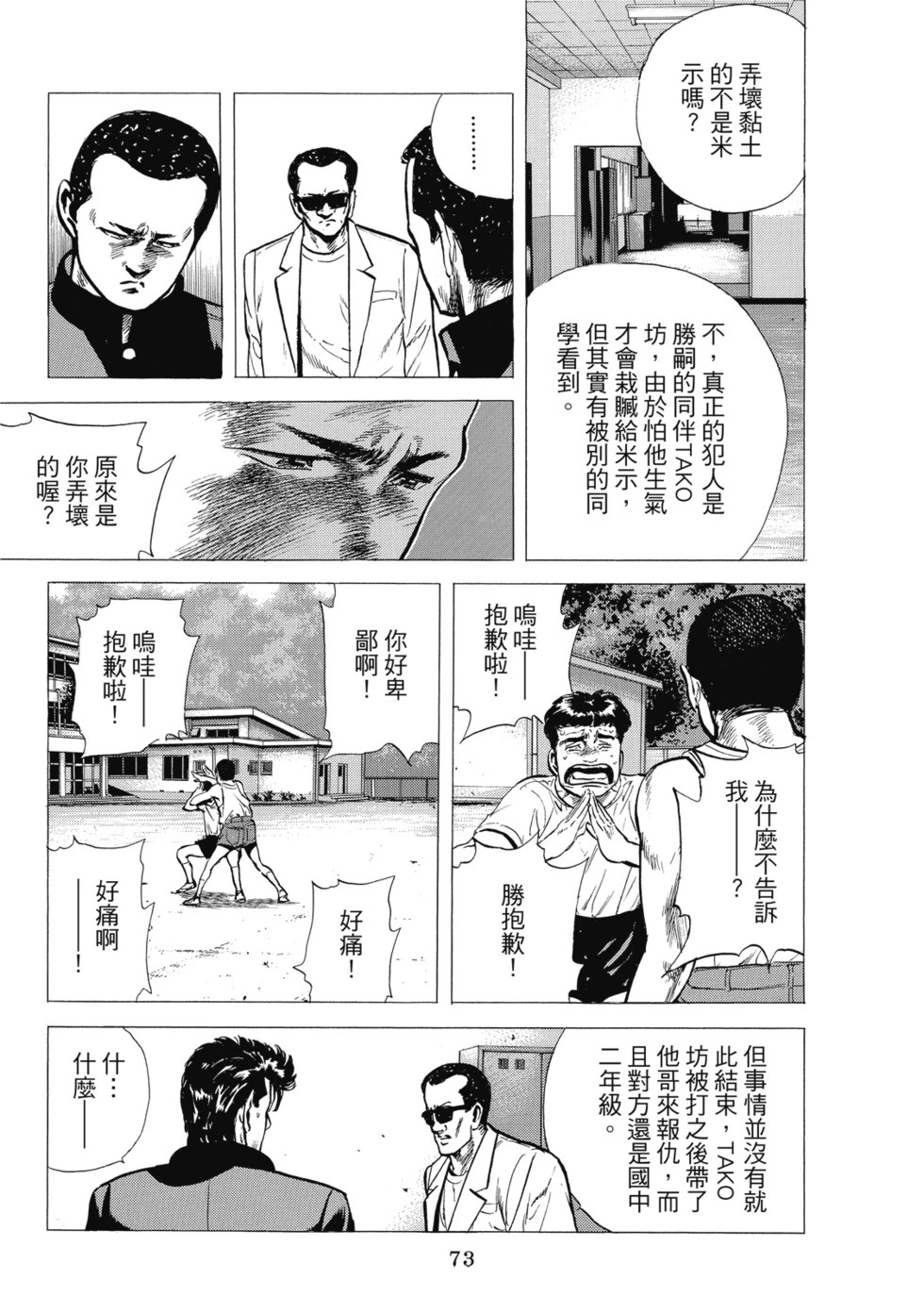 愛藏版08 第74页