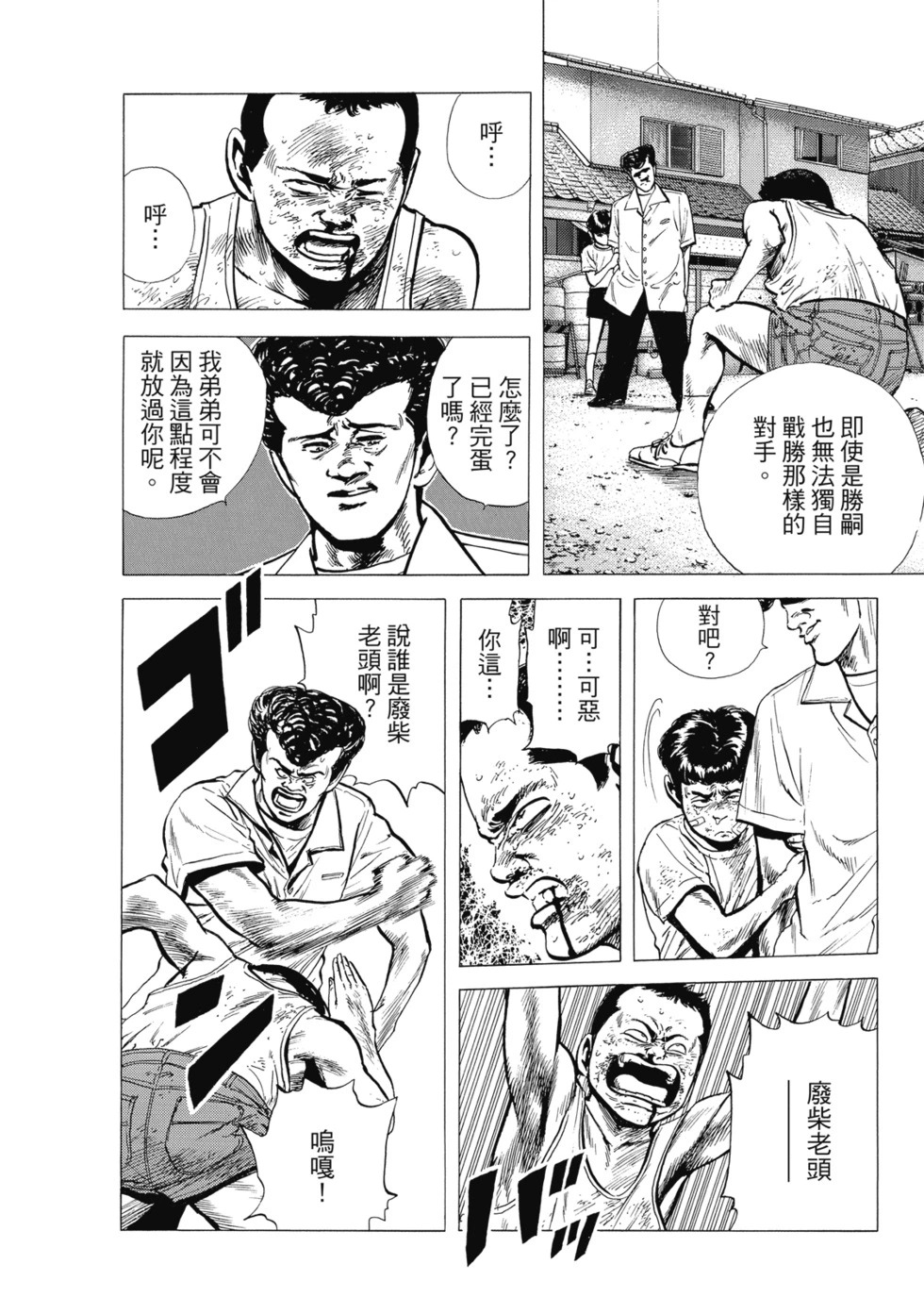 愛藏版08 第75页