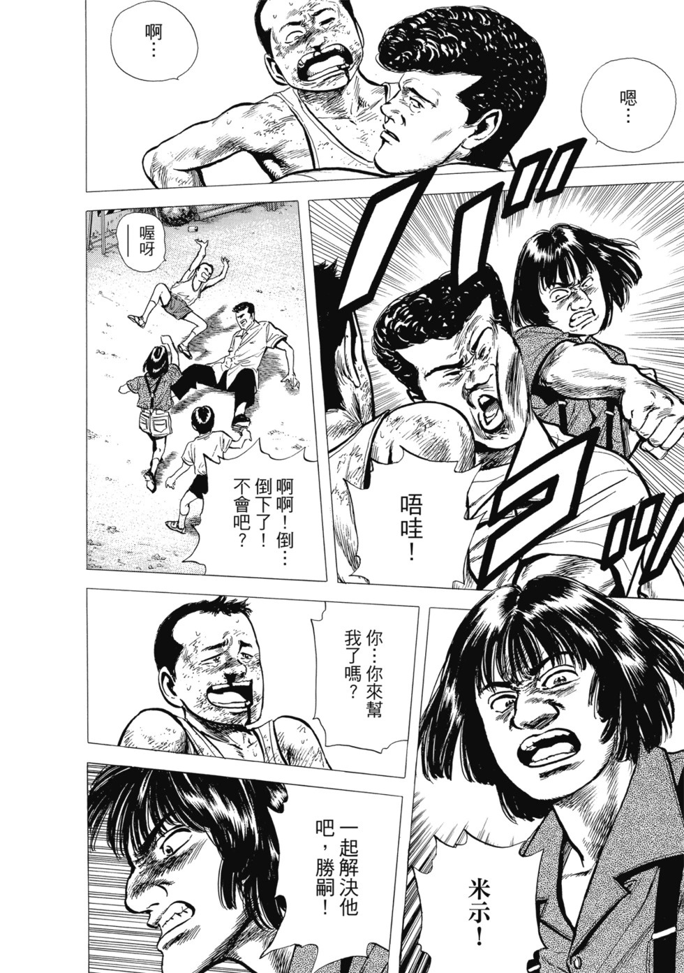 愛藏版08 第77页