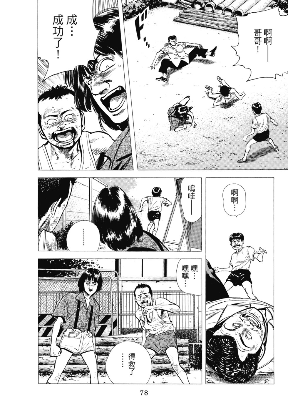 愛藏版08 第79页