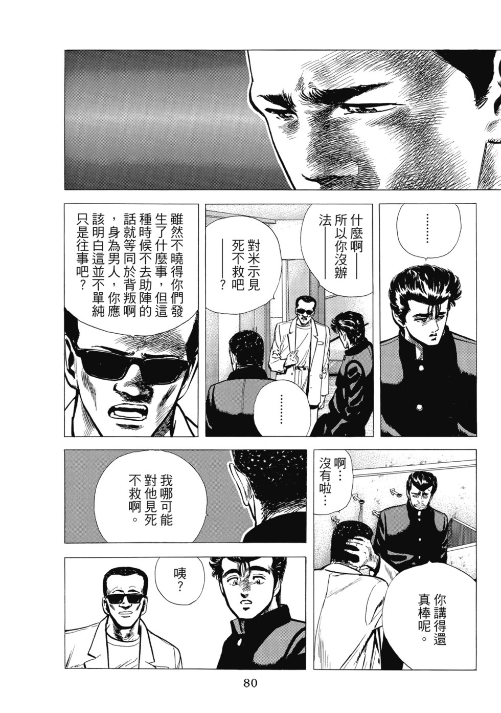愛藏版08 第81页