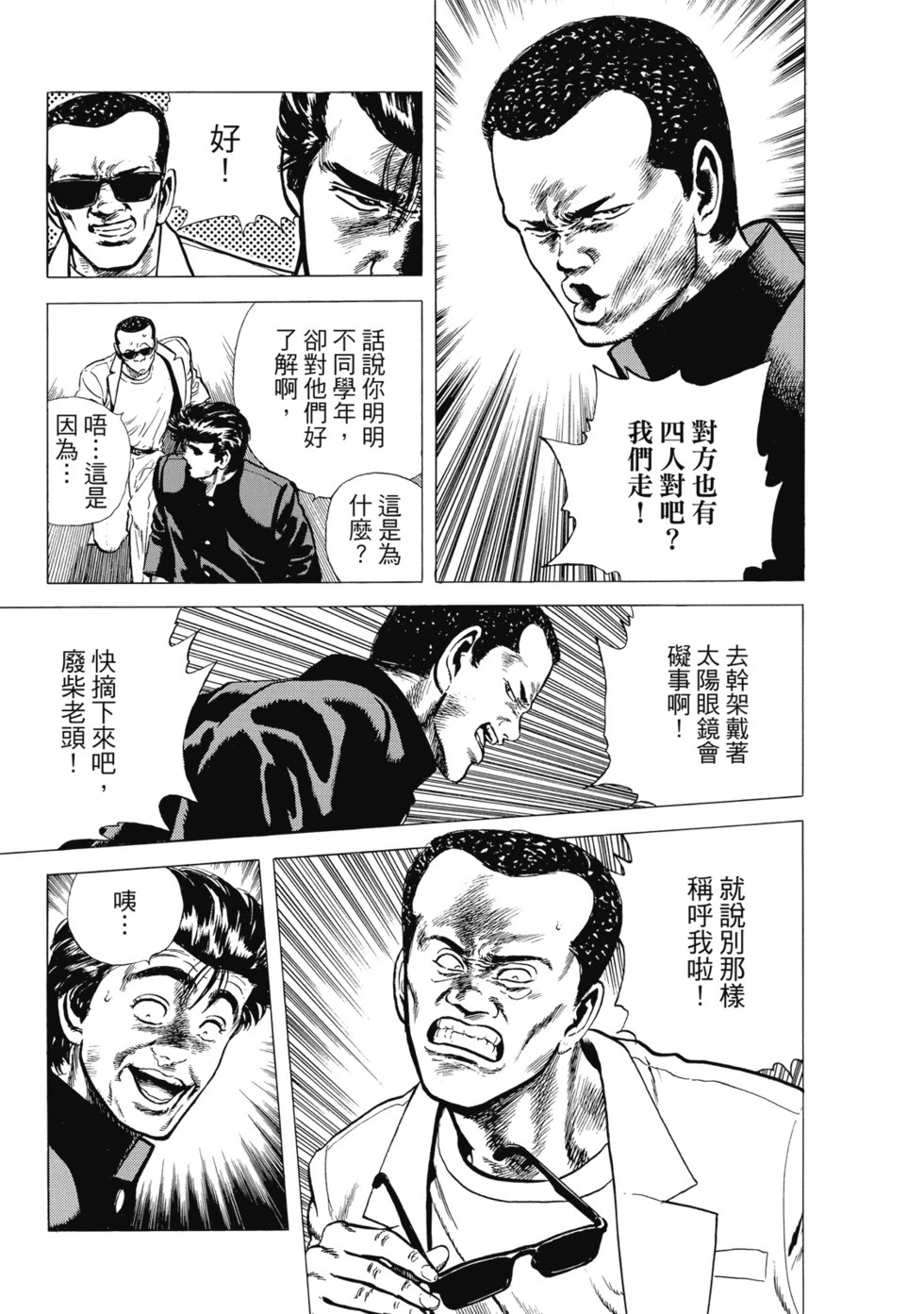 愛藏版08 第82页