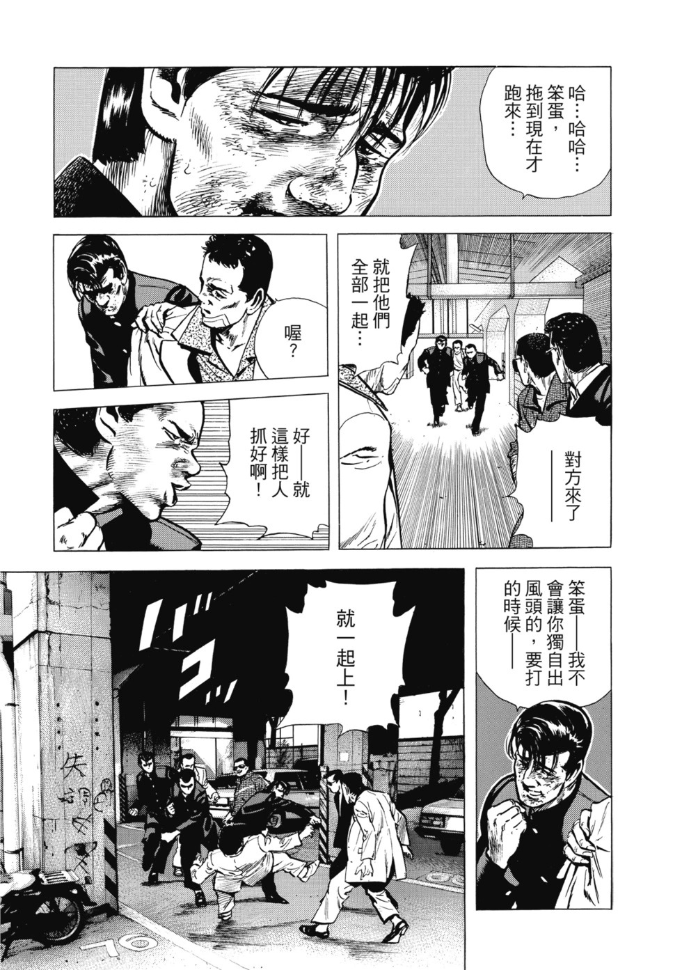 愛藏版08 第84页