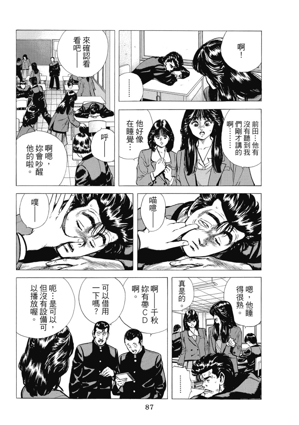 愛藏版08 第88页