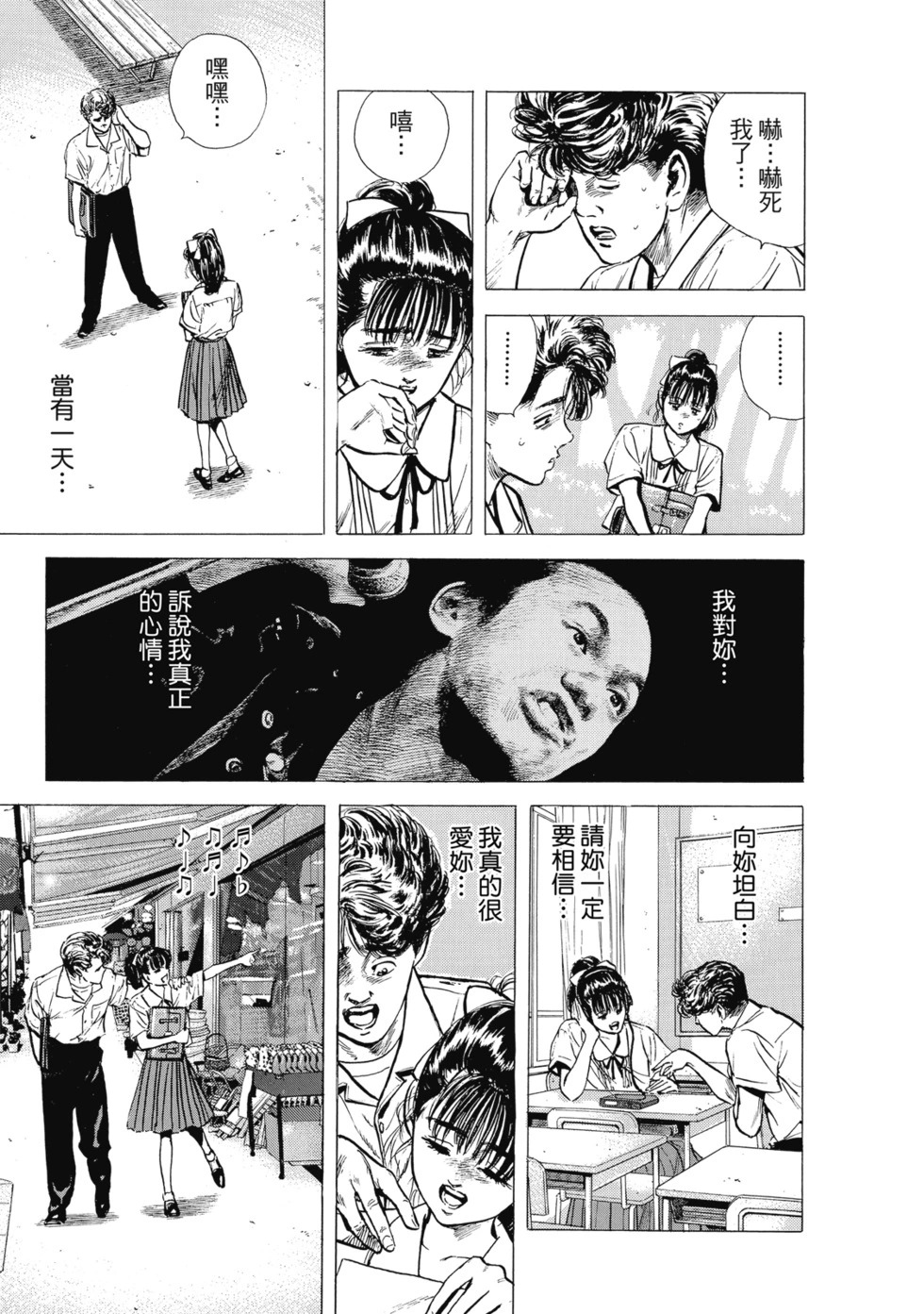 愛藏版08 第94页