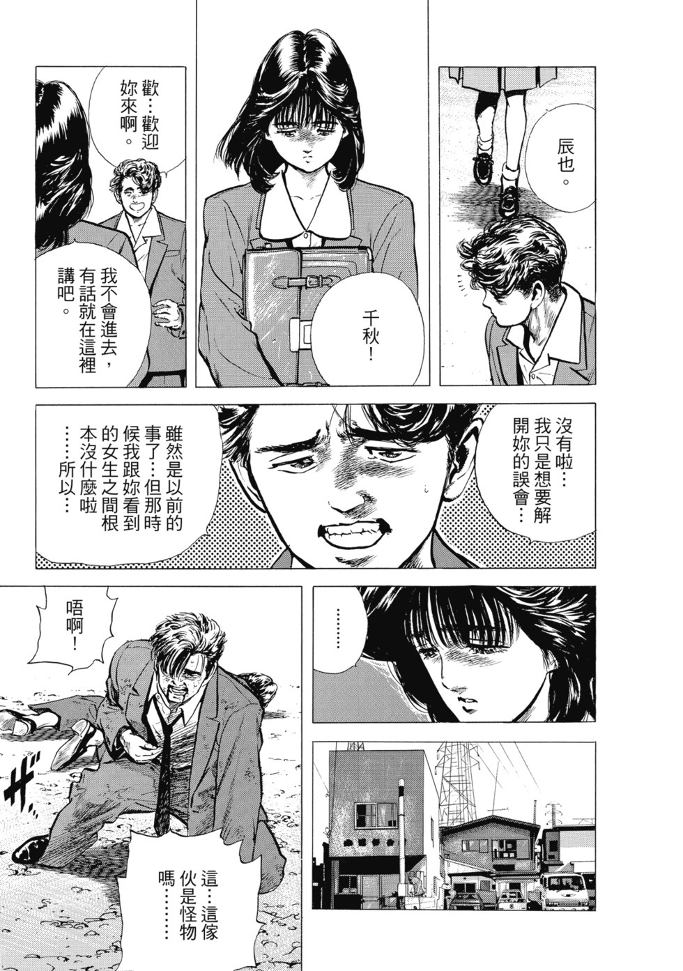 愛藏版08 第100页