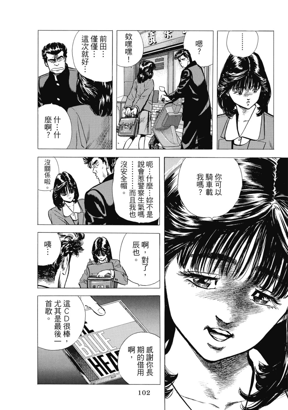 愛藏版08 第103页