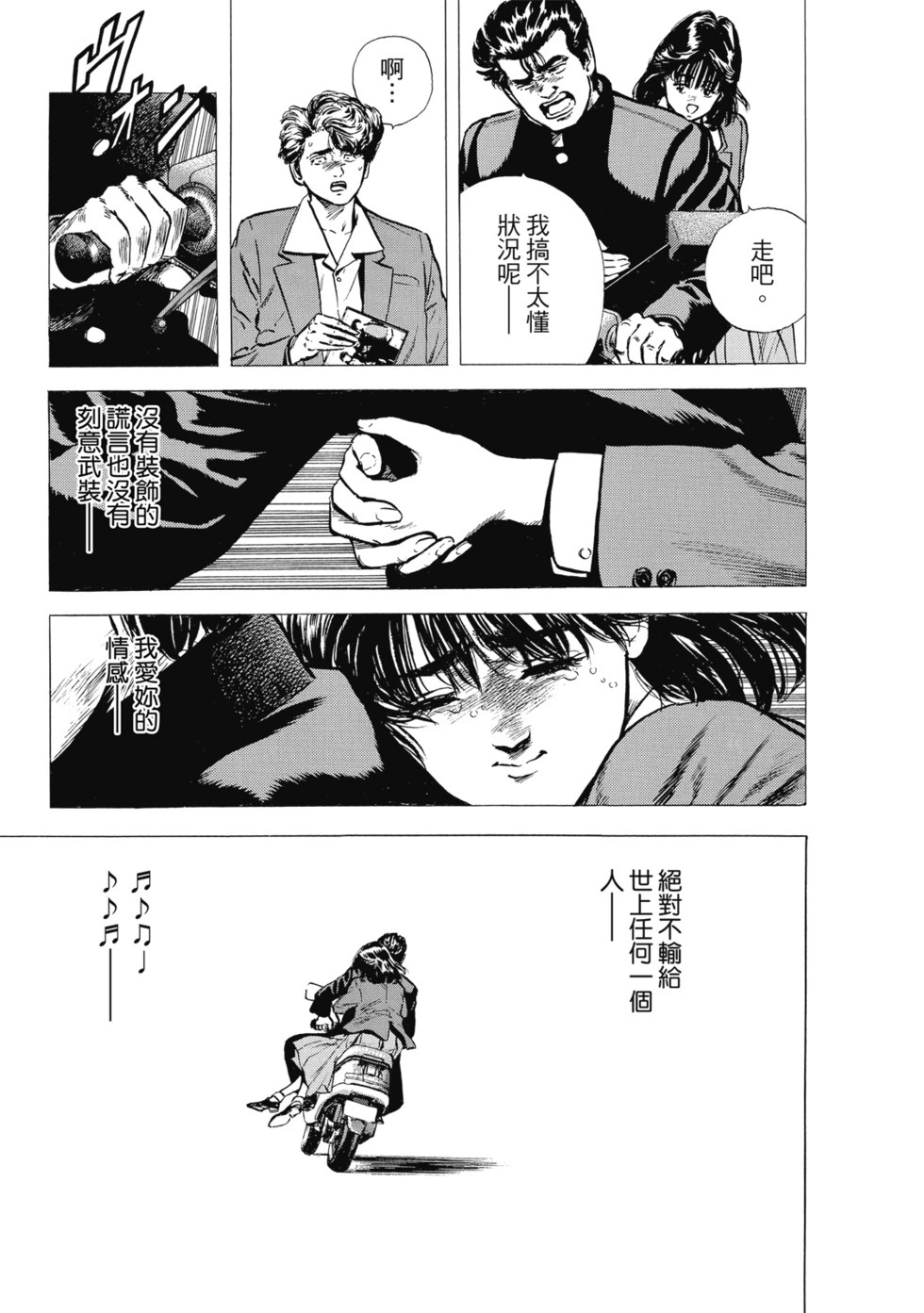 愛藏版08 第104页