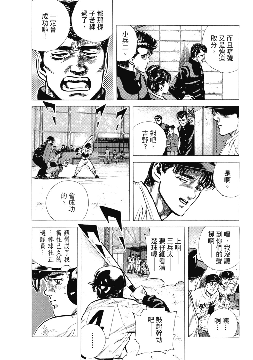 愛藏版08 第107页