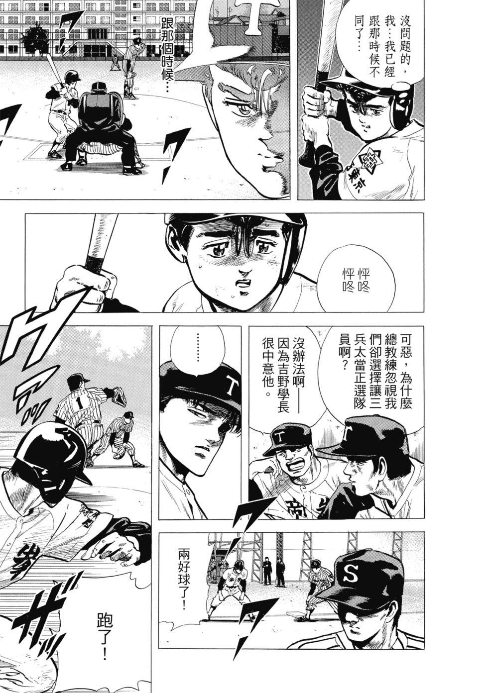 愛藏版08 第108页