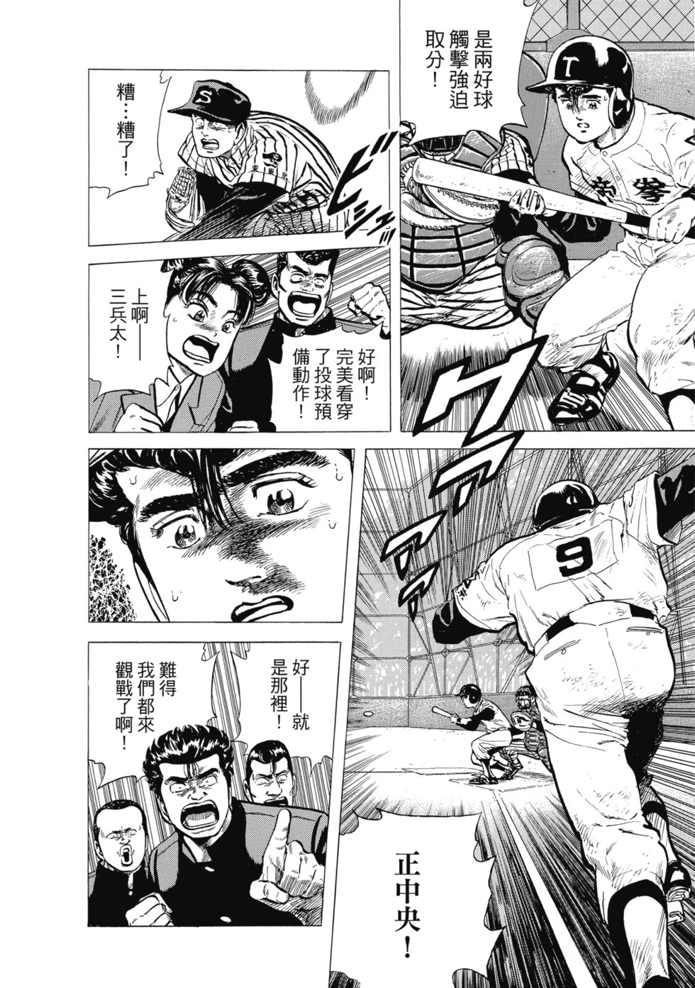 愛藏版08 第109页