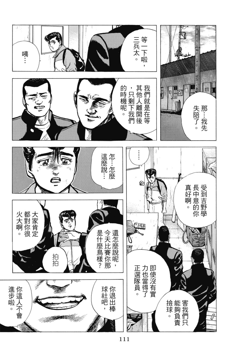 愛藏版08 第112页