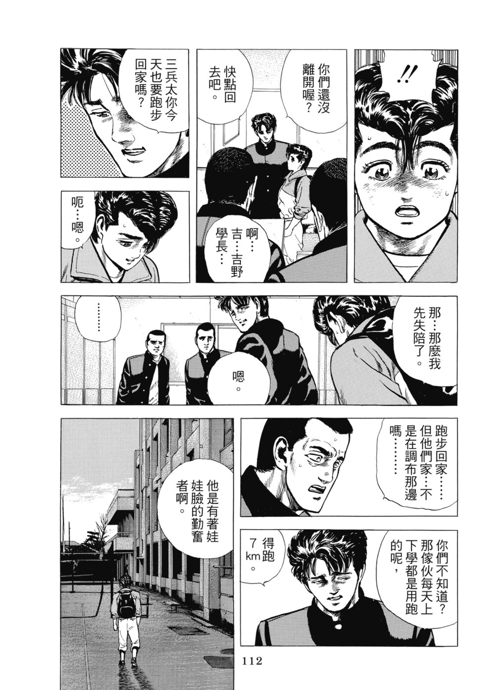 愛藏版08 第113页