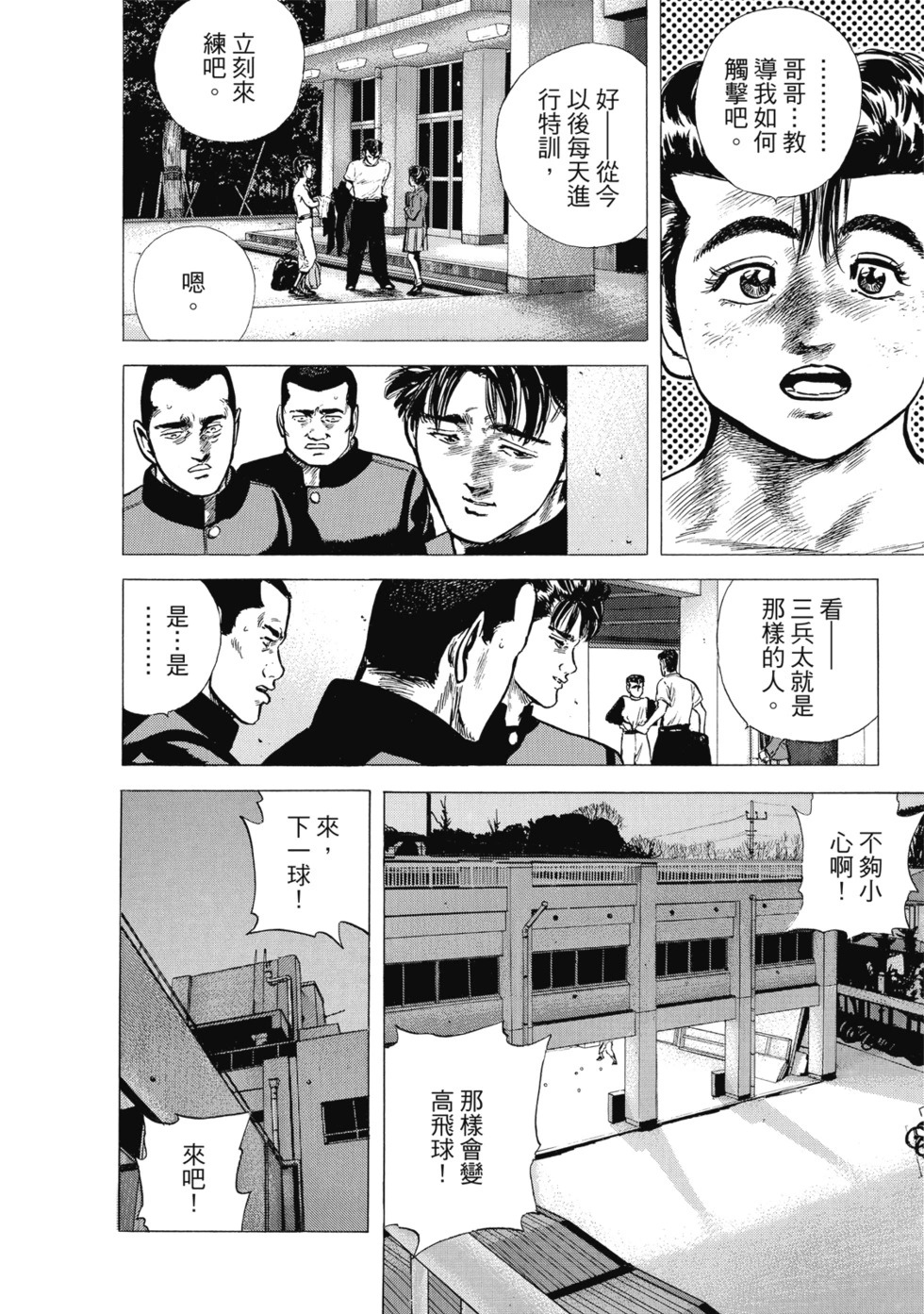 愛藏版08 第117页