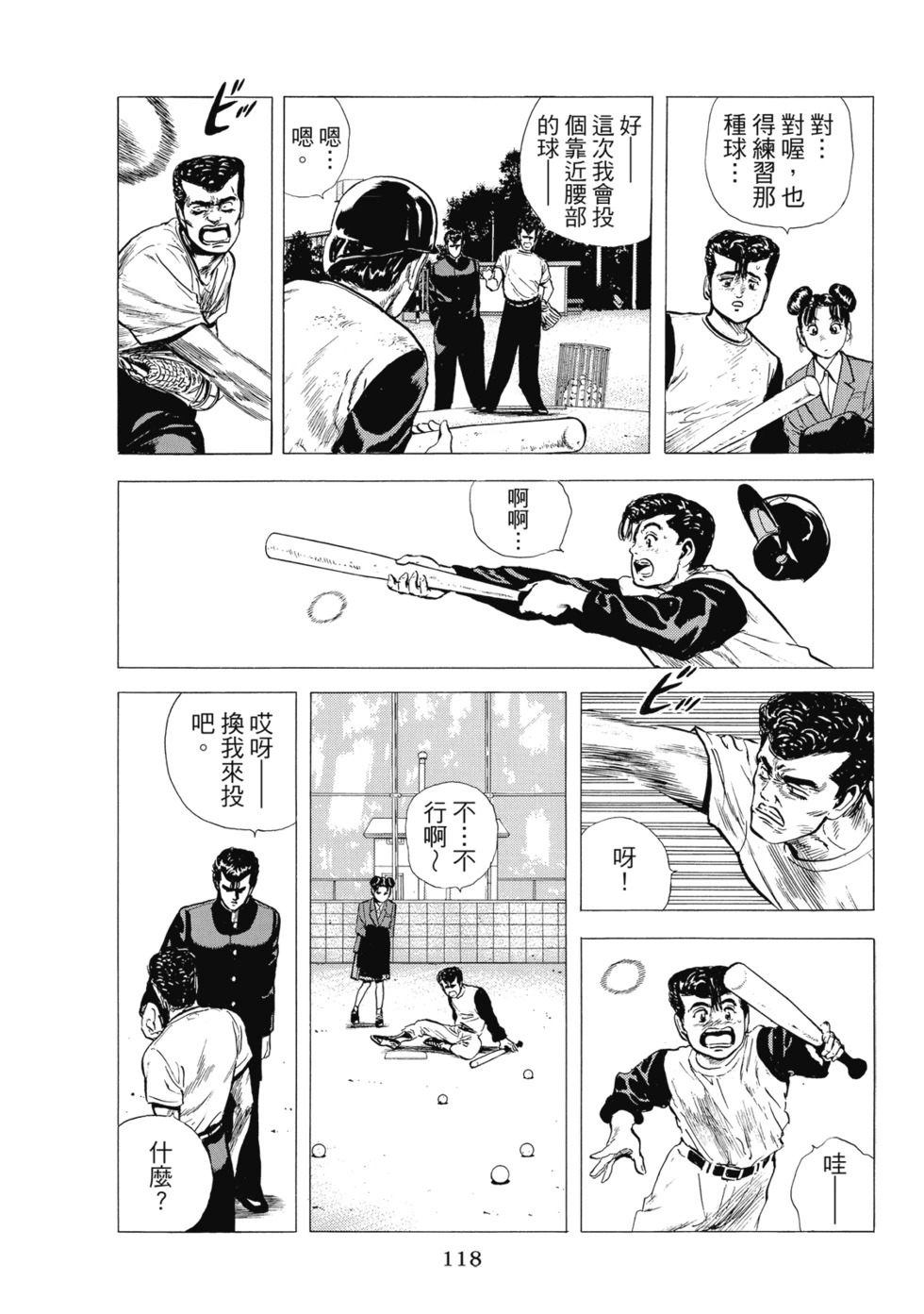 愛藏版08 第119页