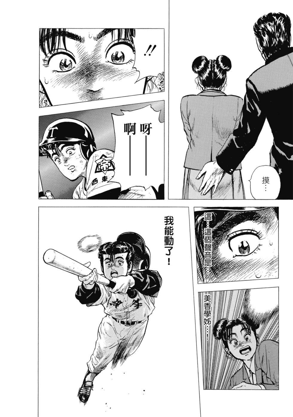 愛藏版08 第123页