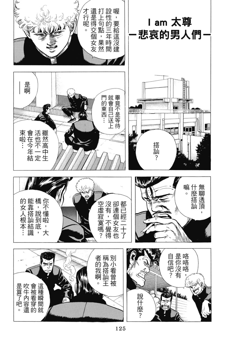 愛藏版08 第126页