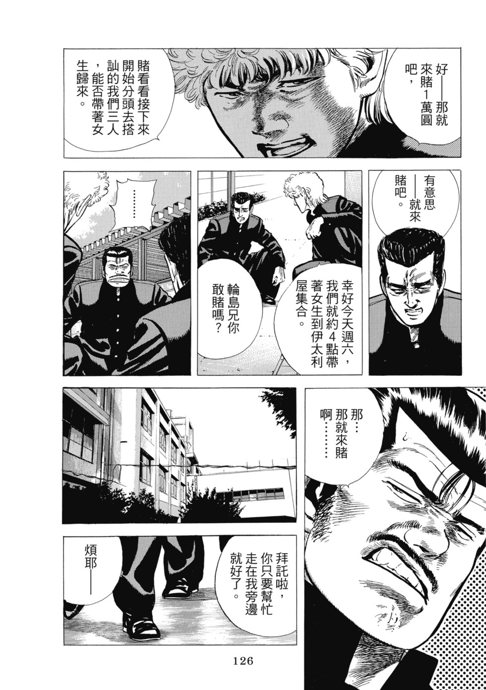 愛藏版08 第127页