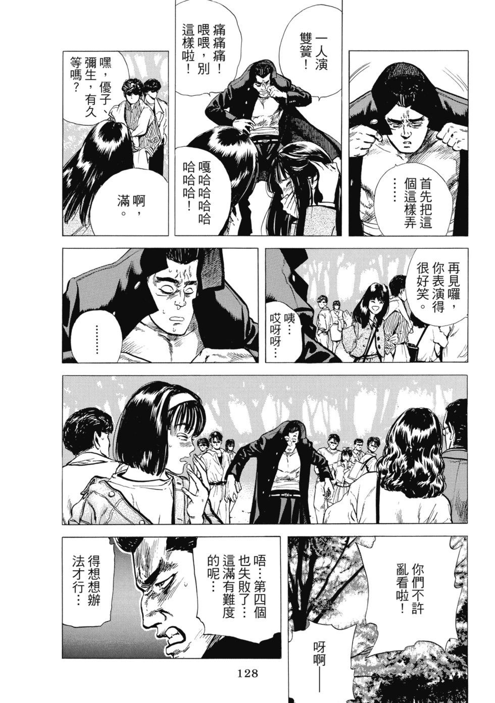 愛藏版08 第129页