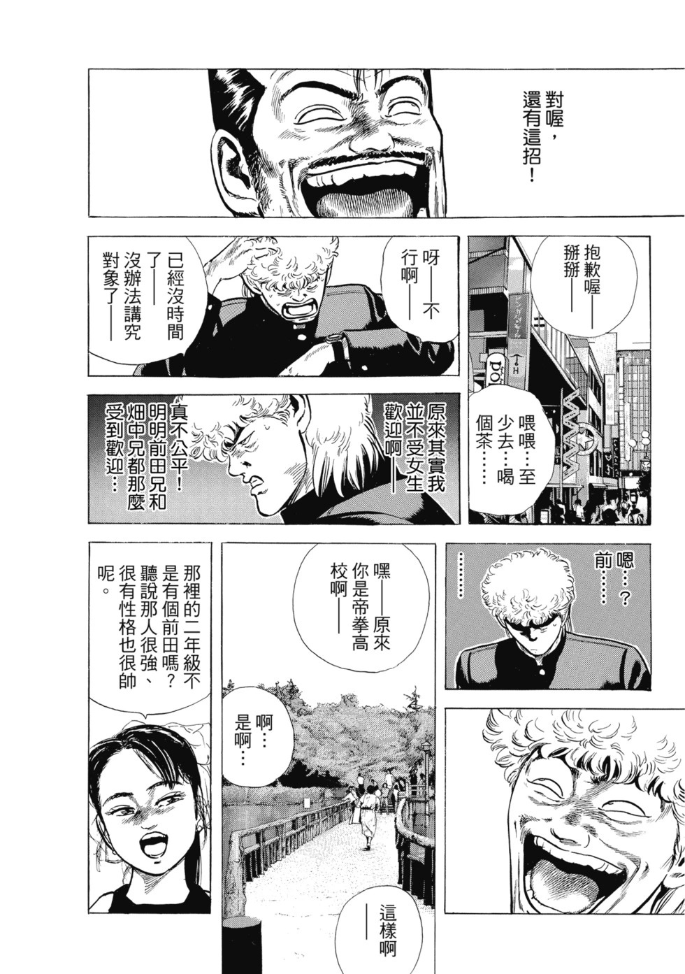愛藏版08 第131页