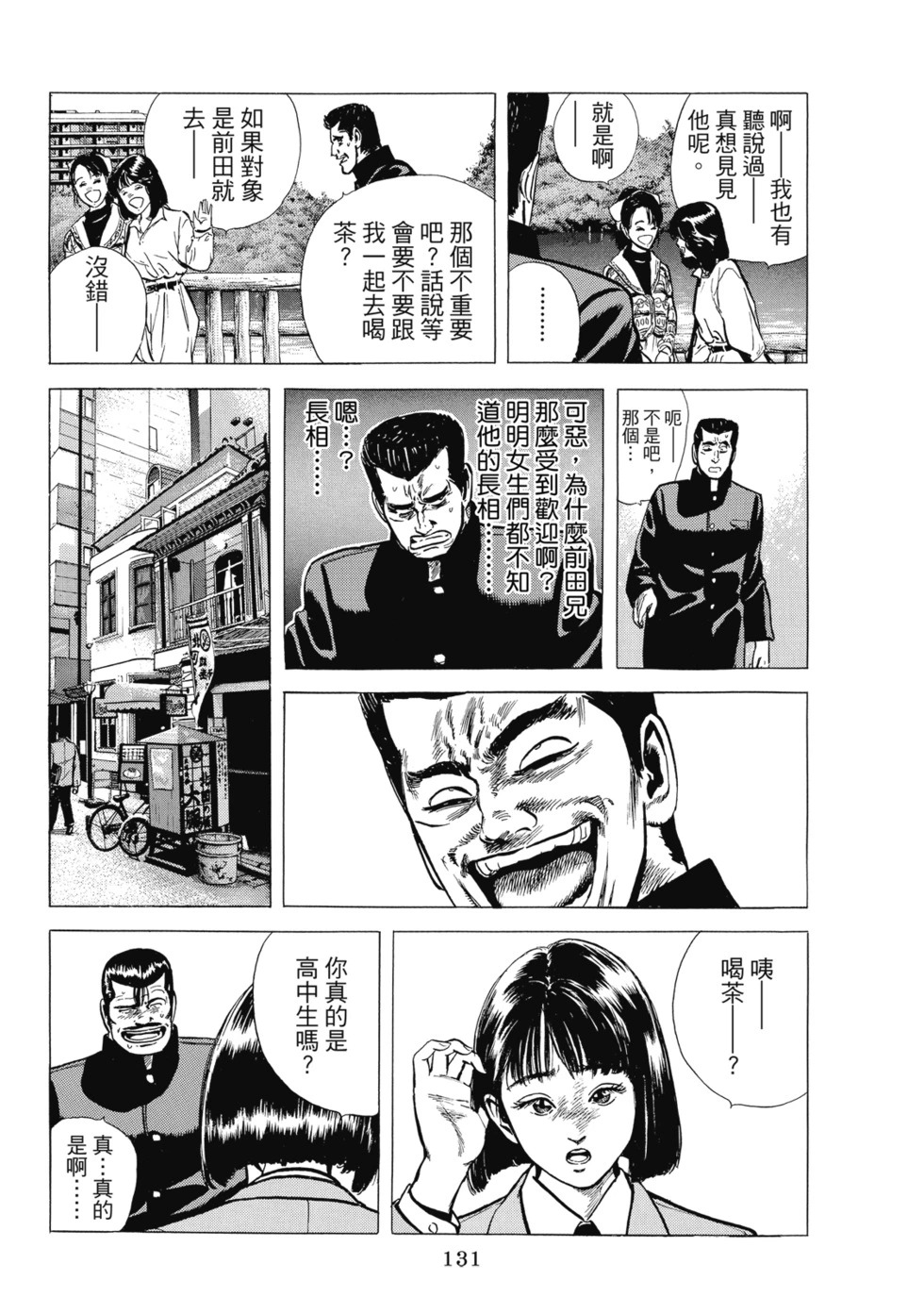 愛藏版08 第132页
