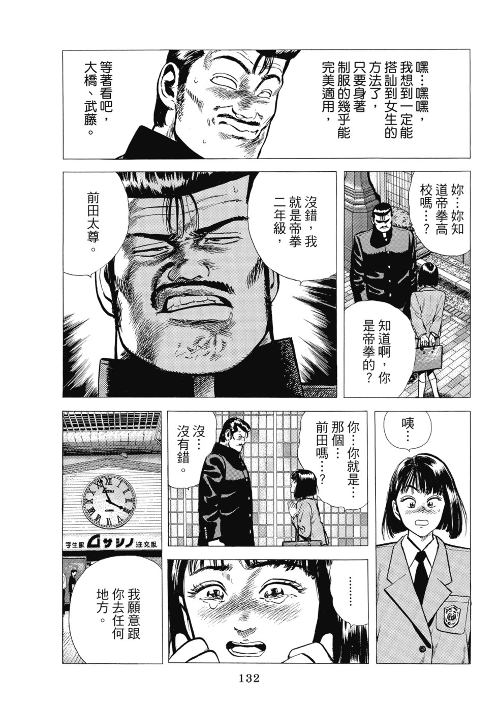 愛藏版08 第133页