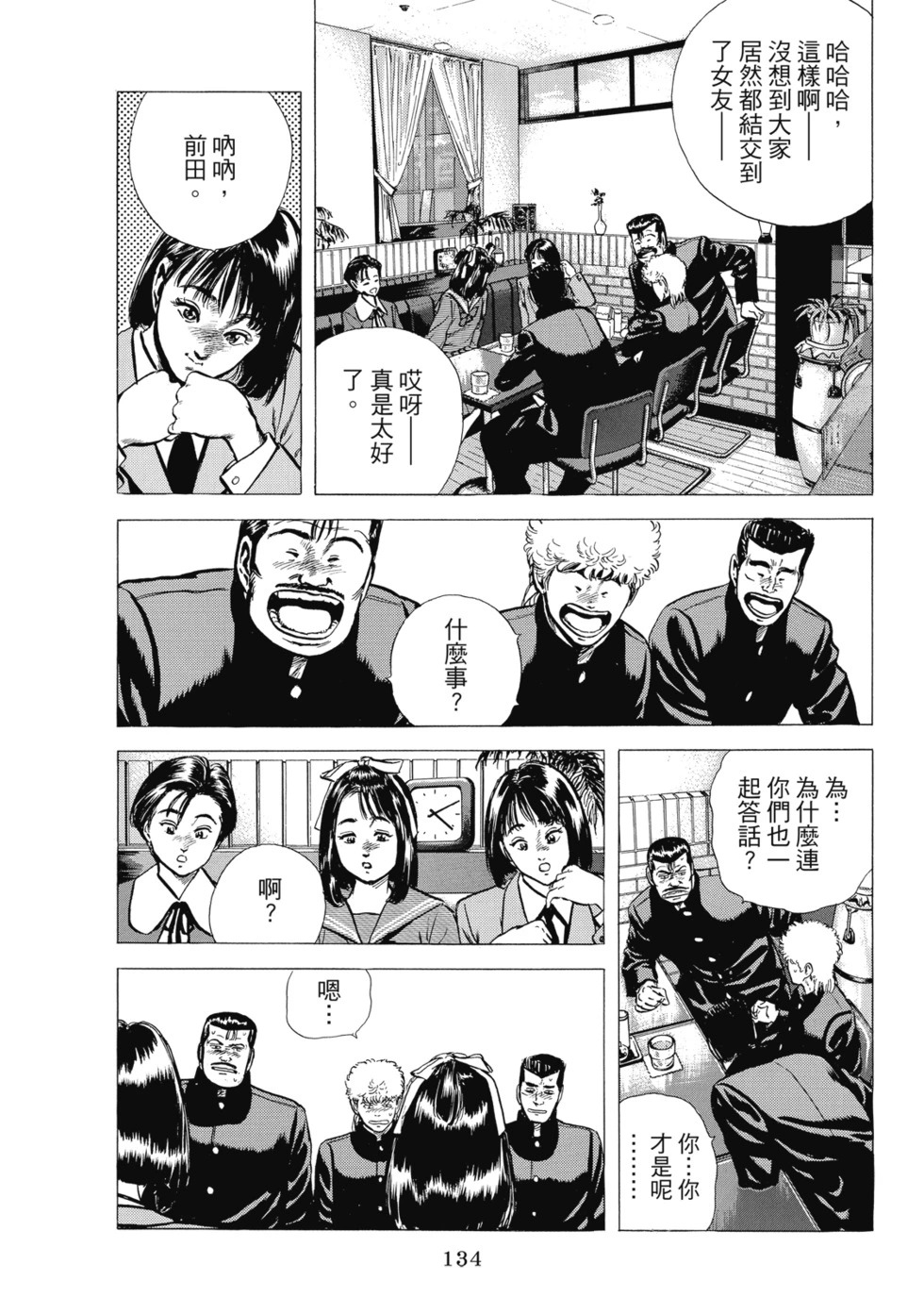 愛藏版08 第135页