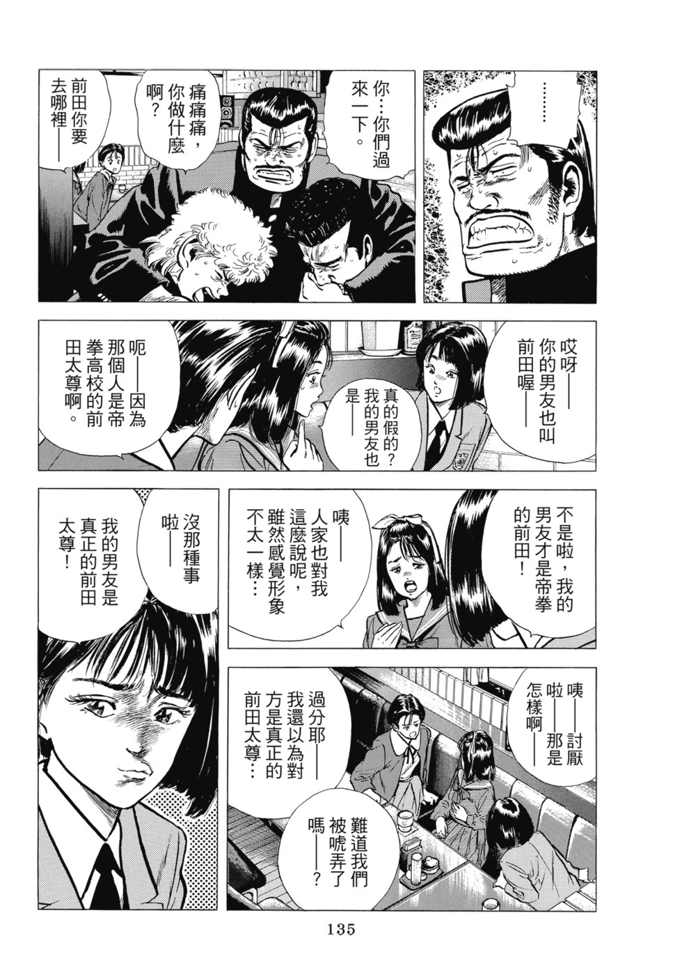 愛藏版08 第136页