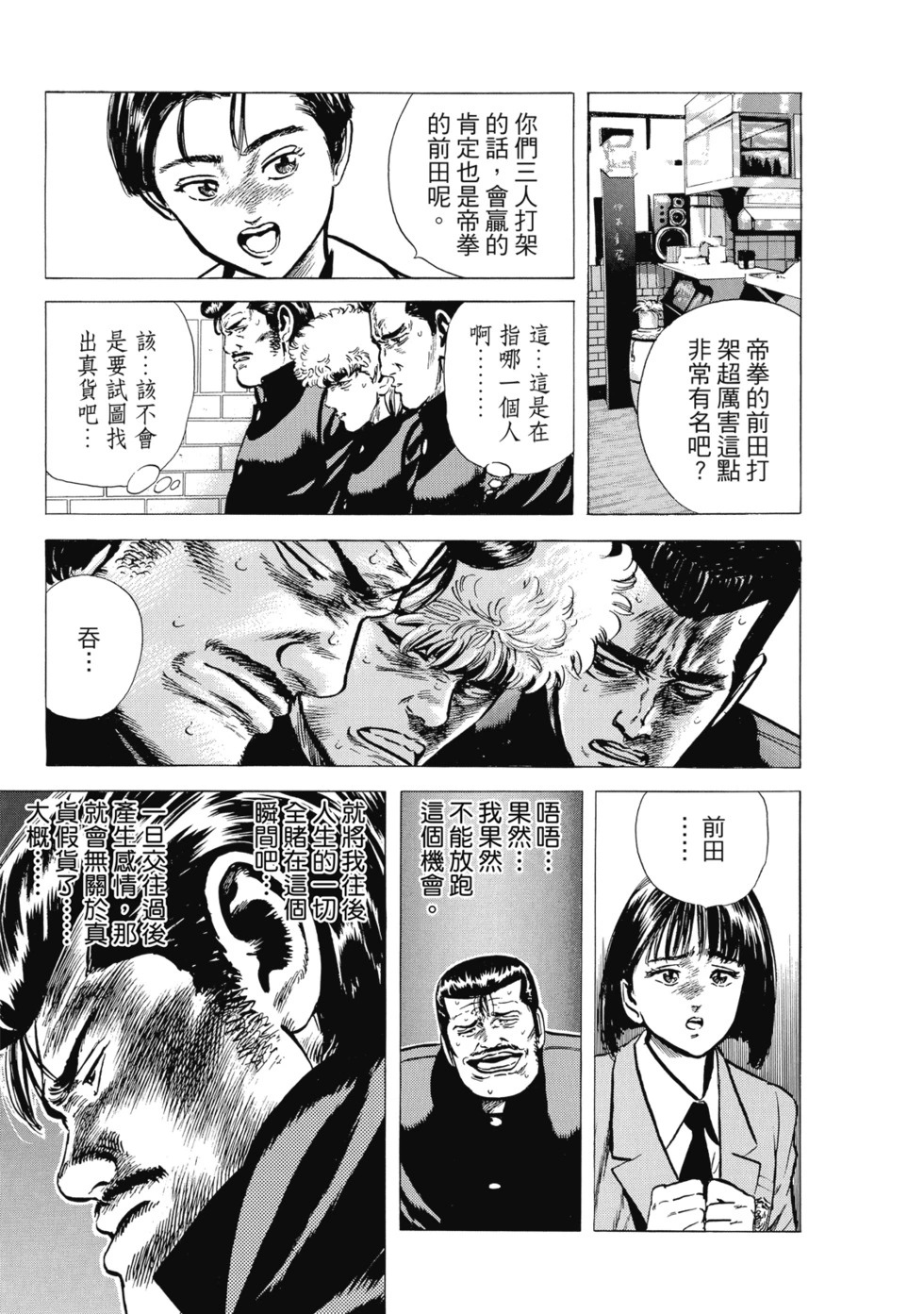 愛藏版08 第138页
